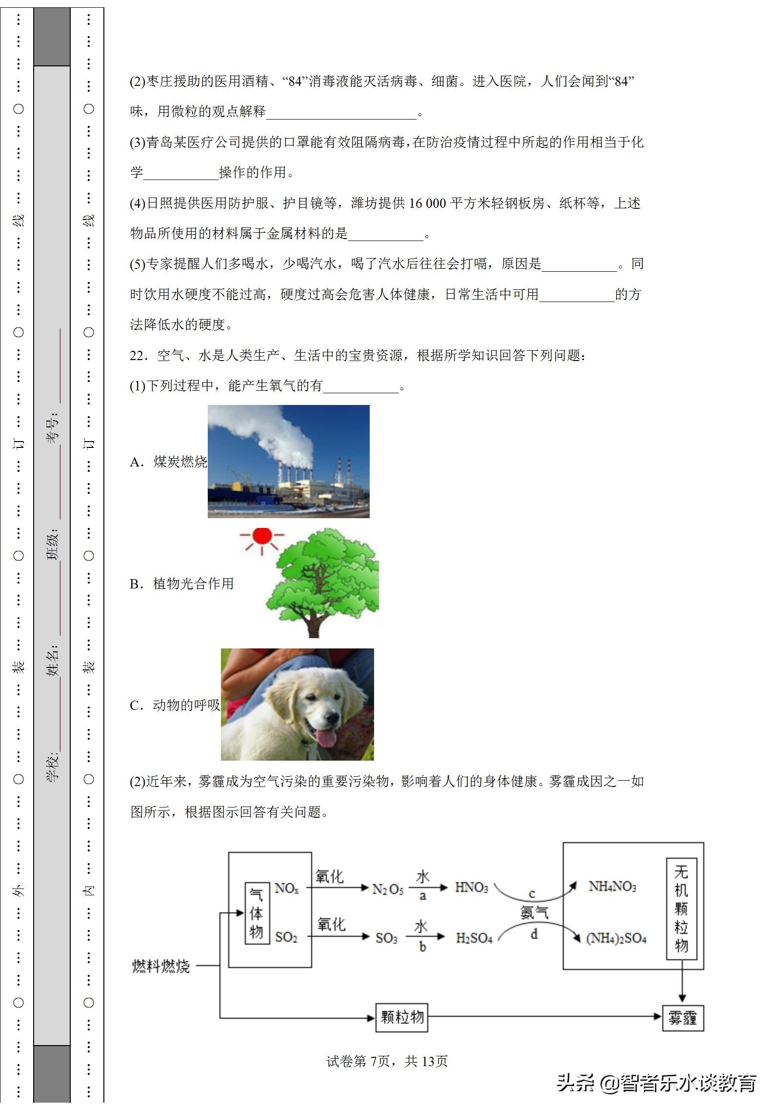 2021年山东省中考化学真题,2020年山东省模拟考试题化学