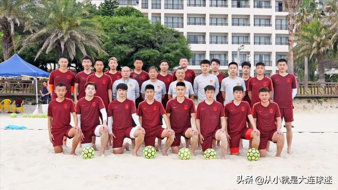 多年租借在外，如今转型？大连人队球员入选沙滩足球国家队