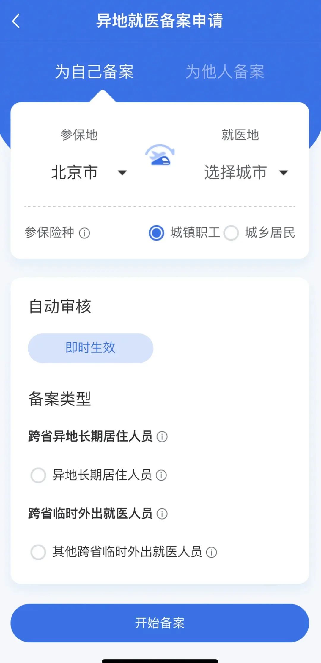 安徽新农合跨省异地就医备案流程,湖南跨省异地就医申请登记备案表