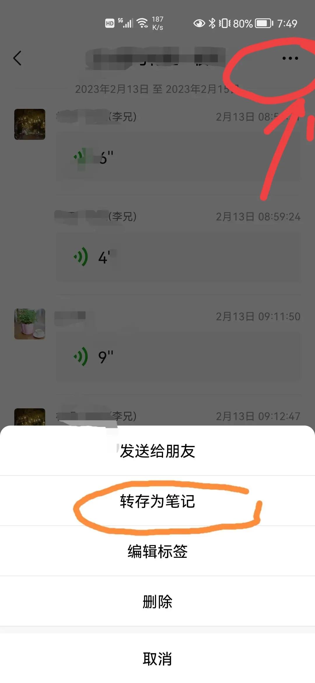 微信如何转发第三方语音,微信语音分享怎么设置