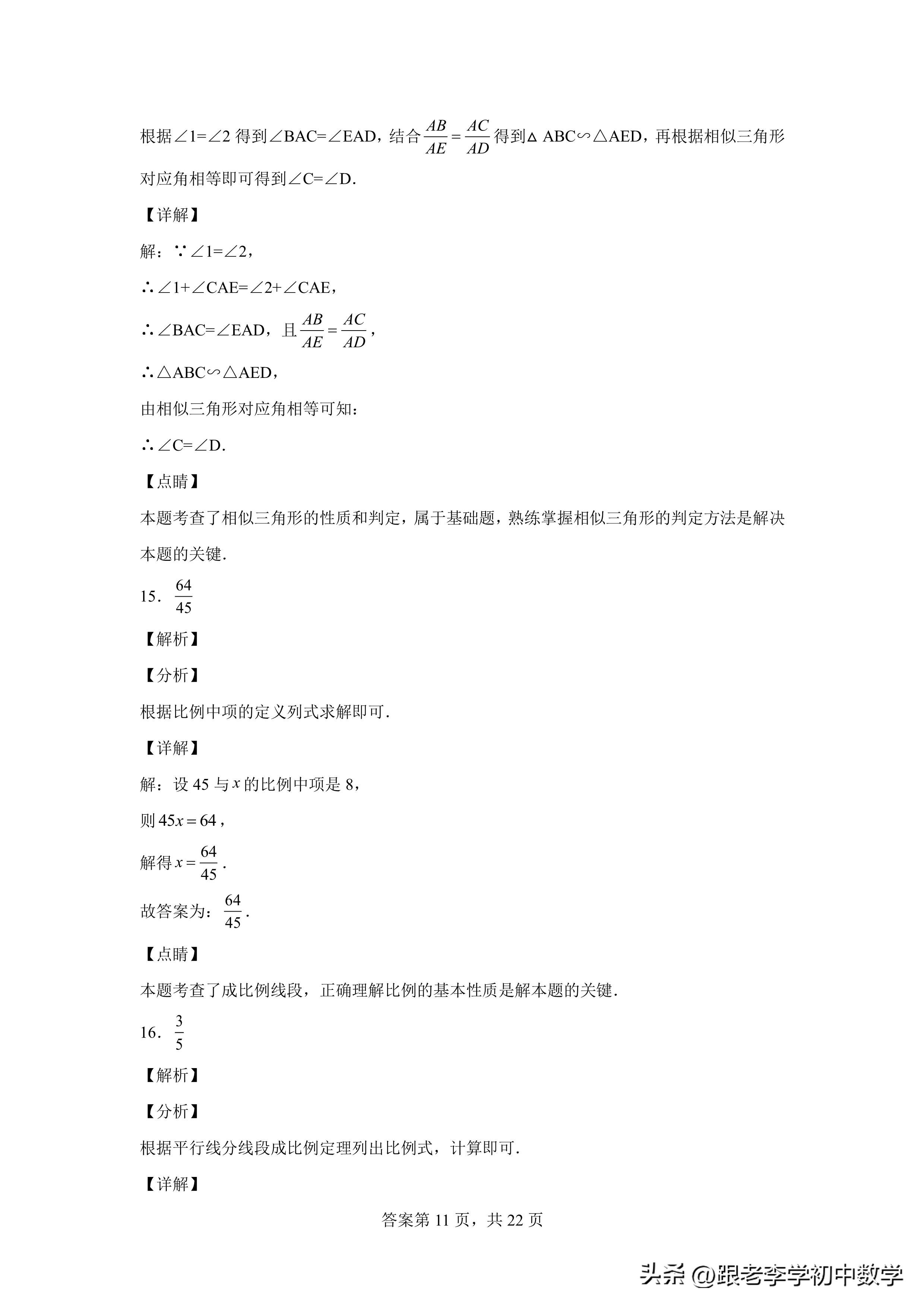 相似三角形培优专题训练,数学培优新方法八年级测评
