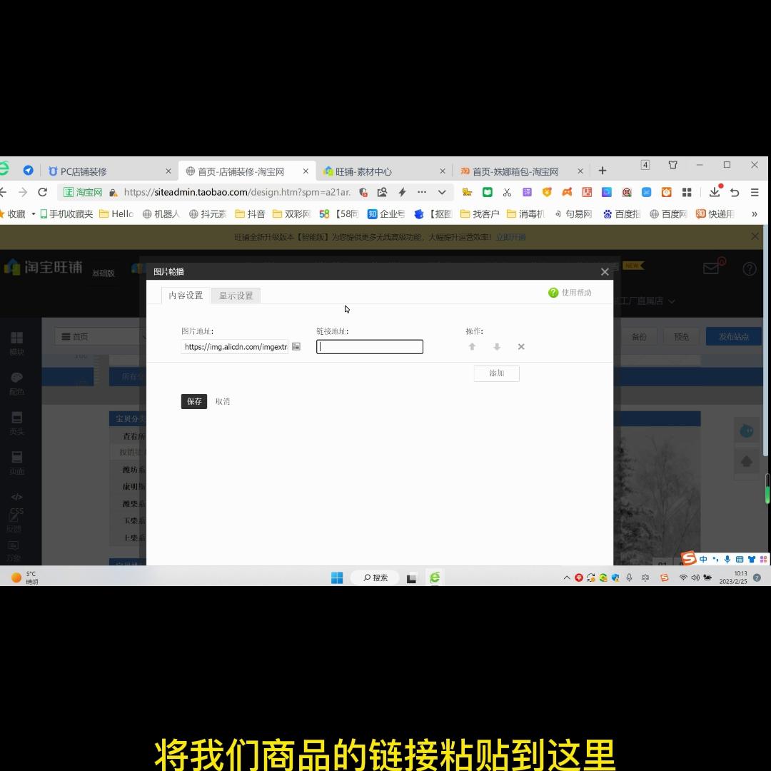 淘宝店铺首页轮播图片怎么设置,淘宝首页那个轮播叫什么