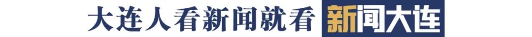 大连地铁：周末、假期加车！
