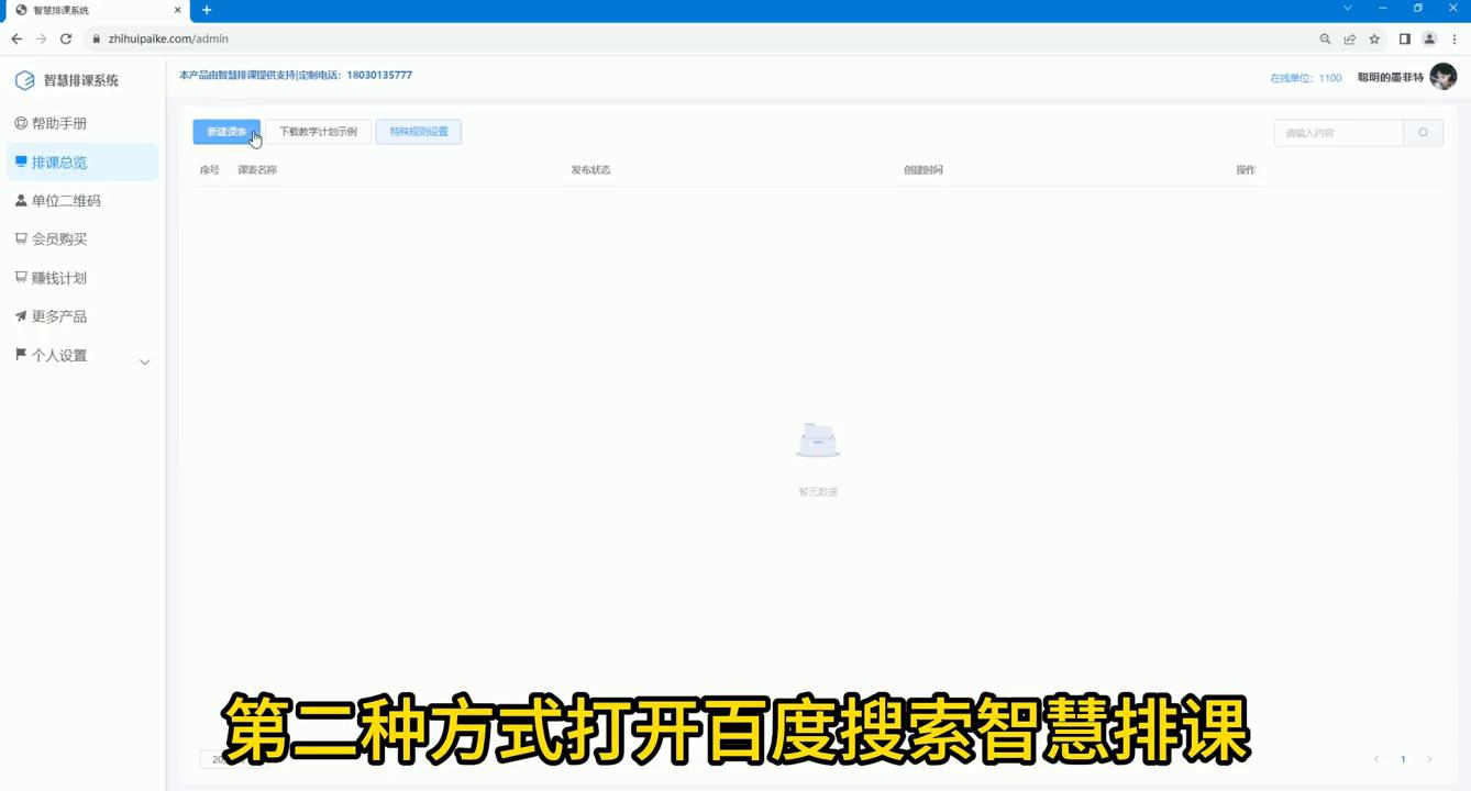 智慧排课系统,免费自动排课小程序