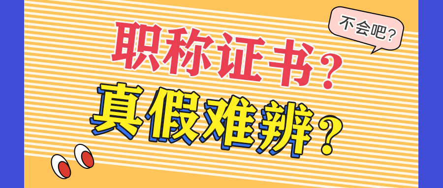 怎么核实工程师资格证书,工程师职称证真假怎么查