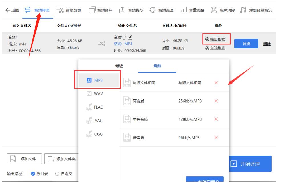 m4a音频怎么转换mp3格式免费,怎么把音频m4a的格式转换成mp3