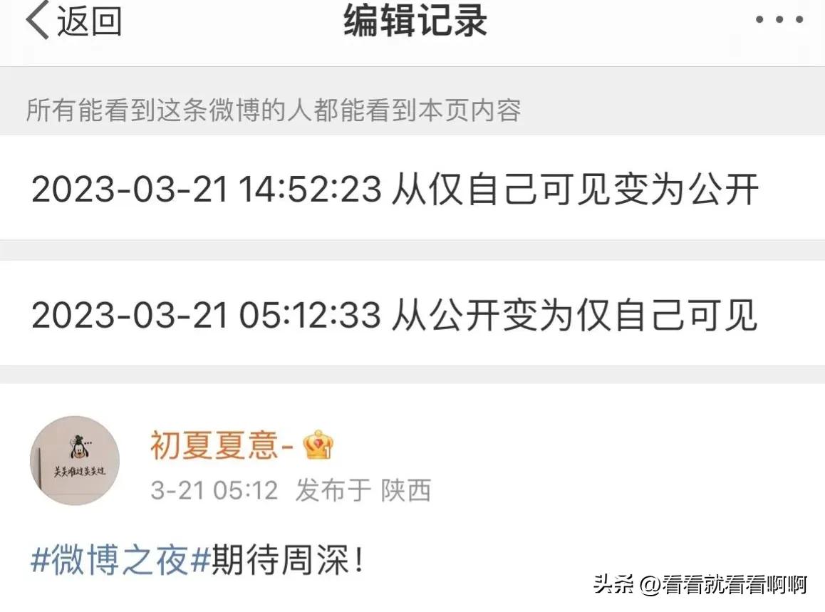 丢大人了!隐藏转发拿微博之夜票被取消资格!周深热度比肖战高?