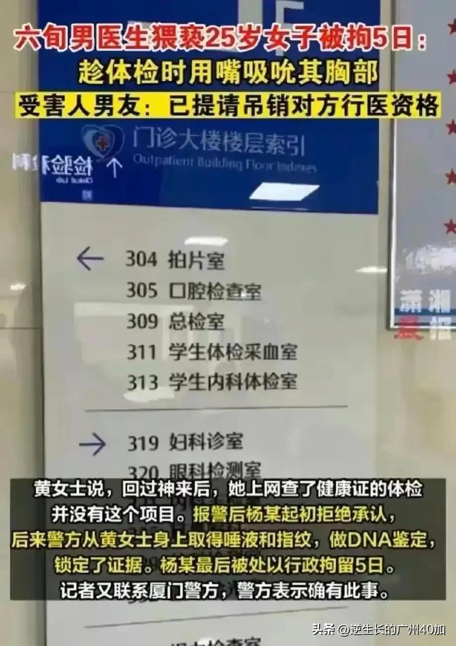 60岁医生欺骗女病人*光脱**上衣，抓胸部*奶舔**头被警方刑拘5天