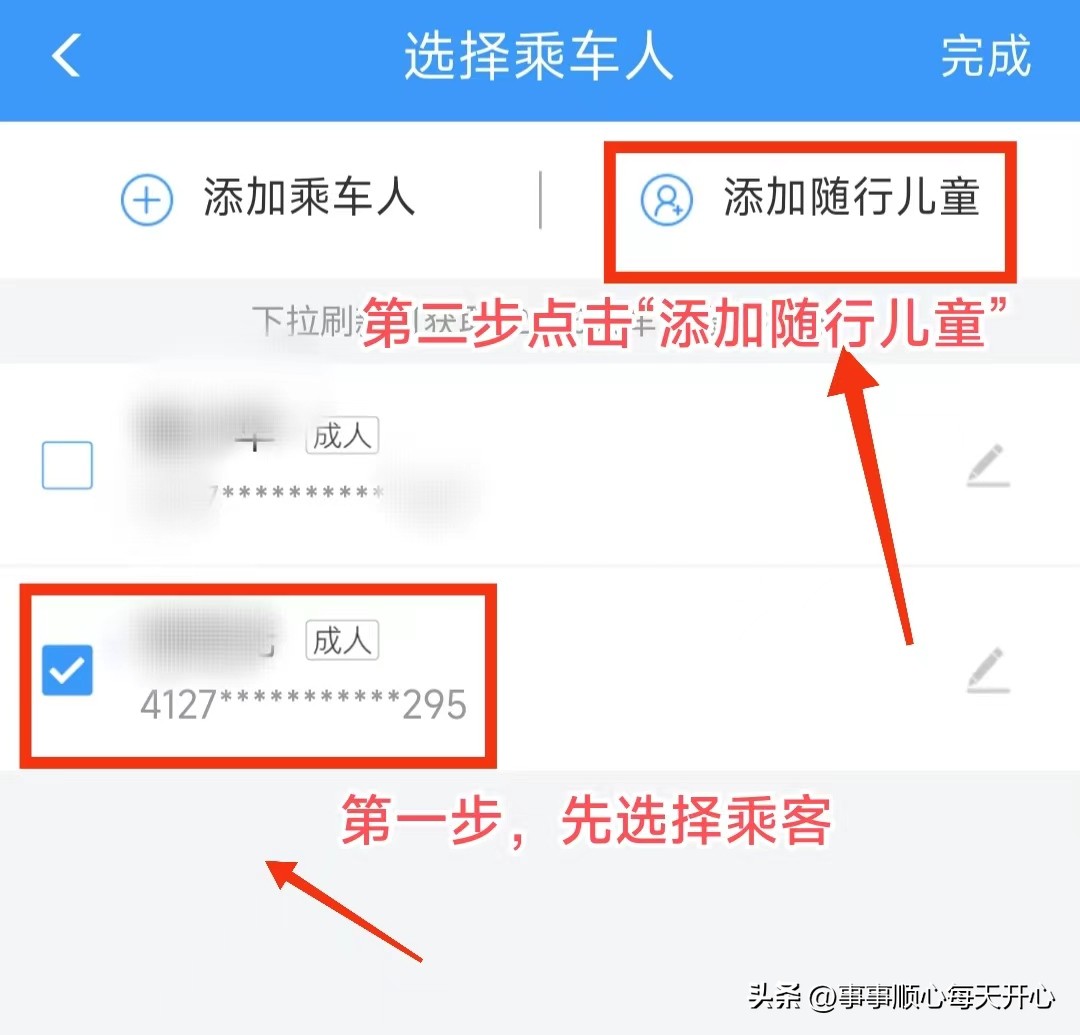 同程旅行咋购买火车票的,带孩子出去旅游怎么订火车票