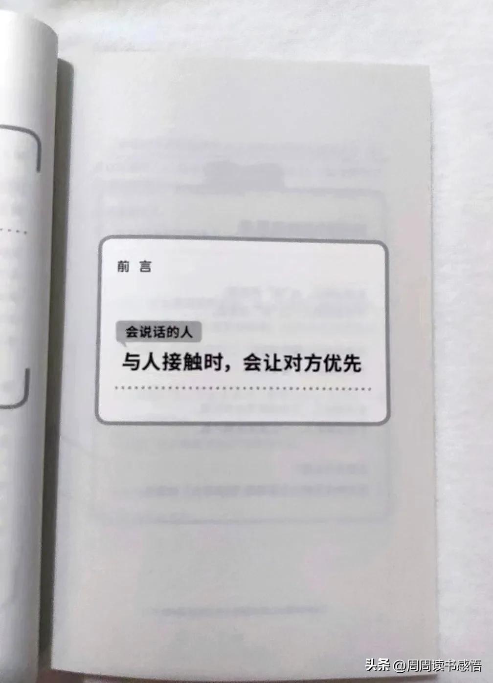 不会说话的人应该读的书,让人大彻大悟的书籍