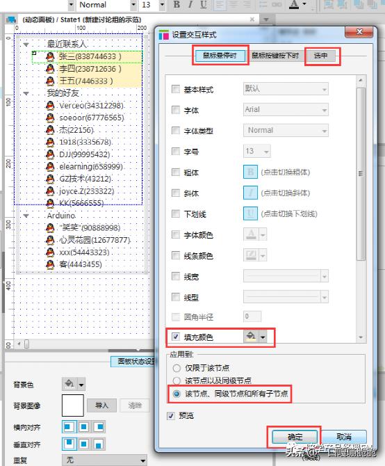【Axure教程】新建qq群组
