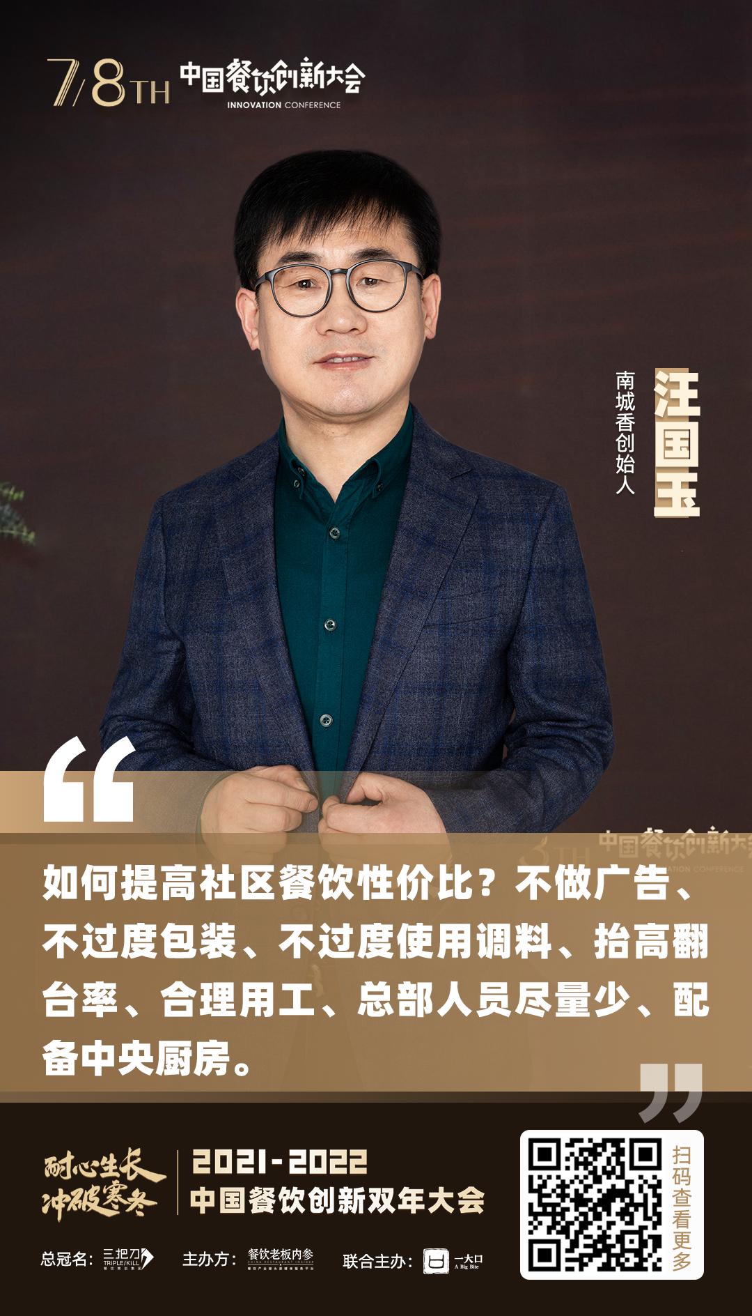 2023年餐饮创新研讨会,2021餐饮创新高峰大会