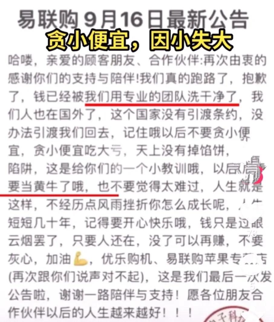 iPhone14卖家卷款跑路！网传留下嘲讽买家公告