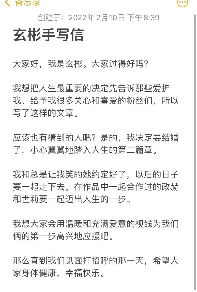 玄彬孙艺珍官宣结婚晒照穿搭,玄彬孙艺珍官宣结婚