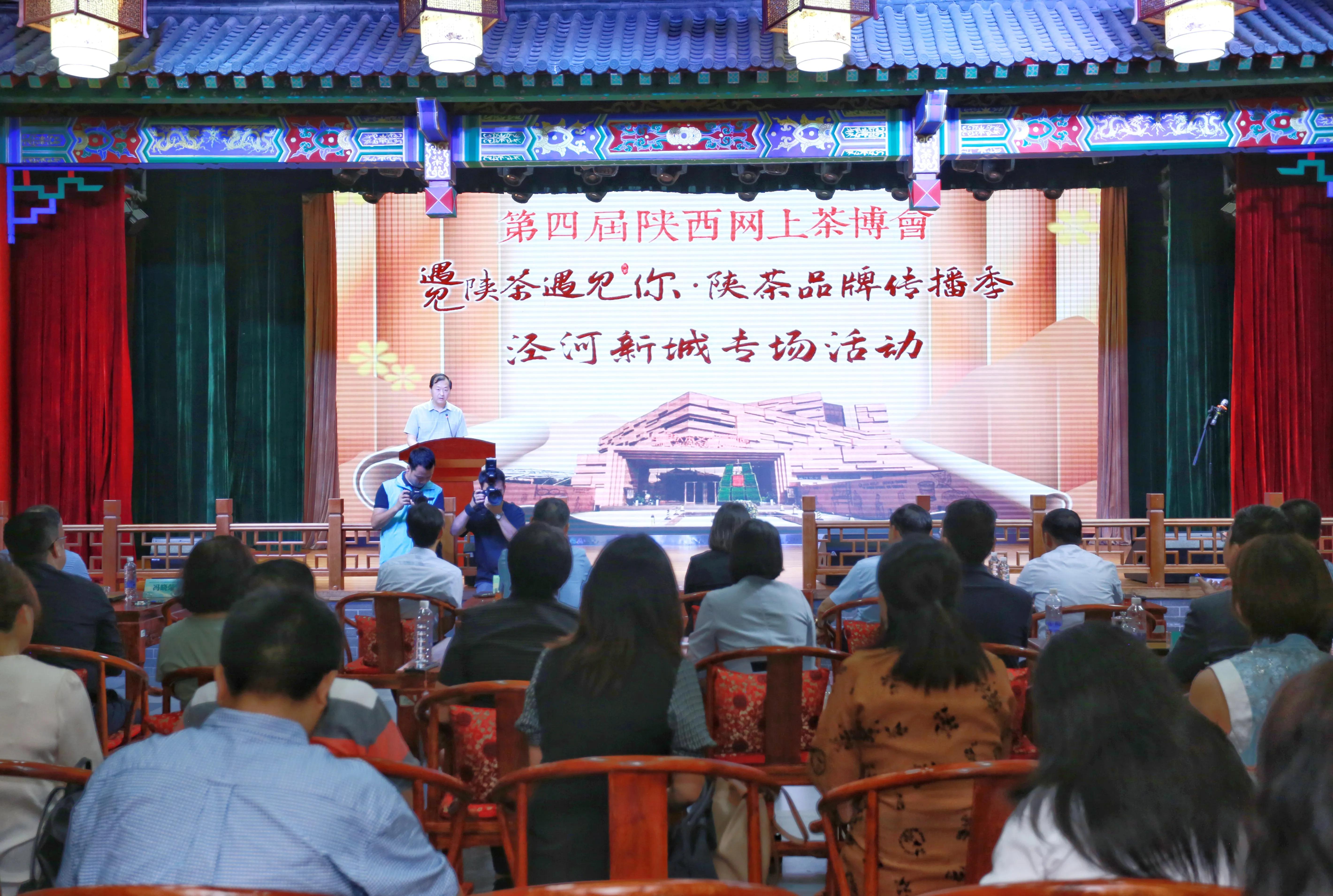 第五届中国西安国际茶产业博览会,首届陕西网上茶博会直播现场