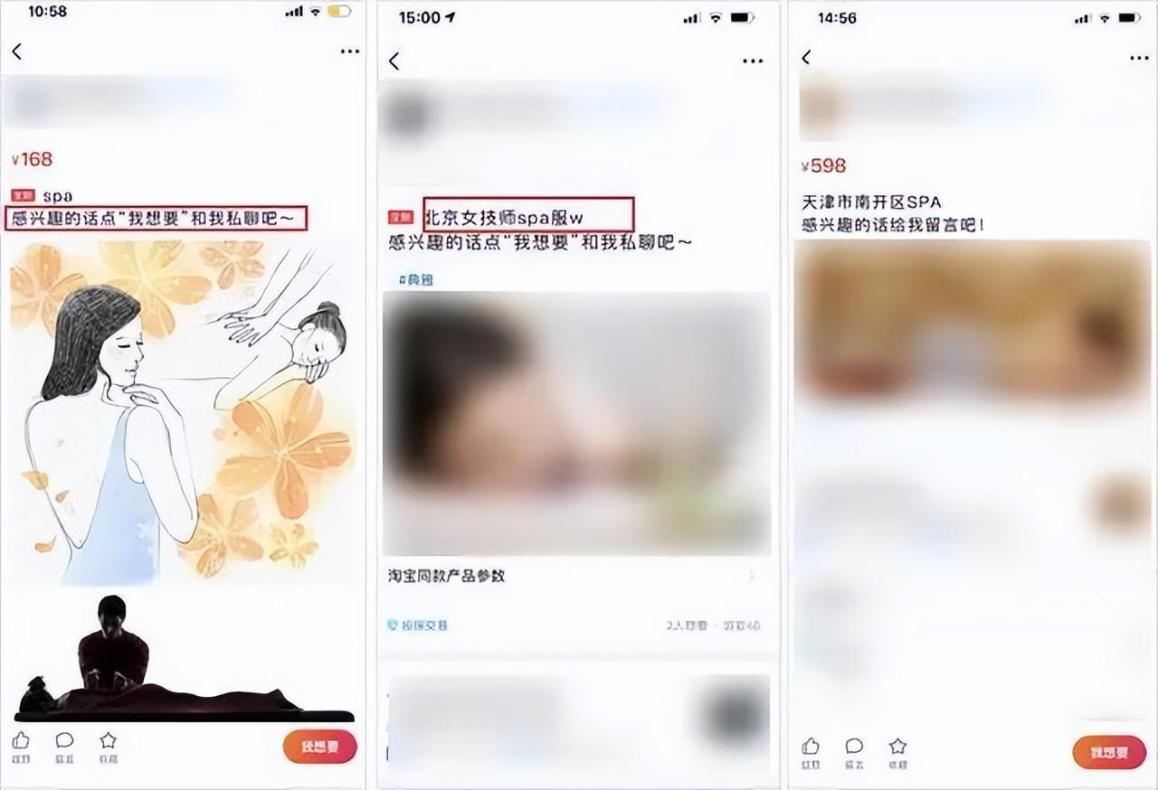 灰色交易盛行，揭秘咸鱼背后不法原味“*袜丝**圣水”国家该如何整治