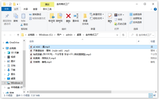 音乐mp3格式转换器完整最新版,免费的mp3格式转换器使用方法