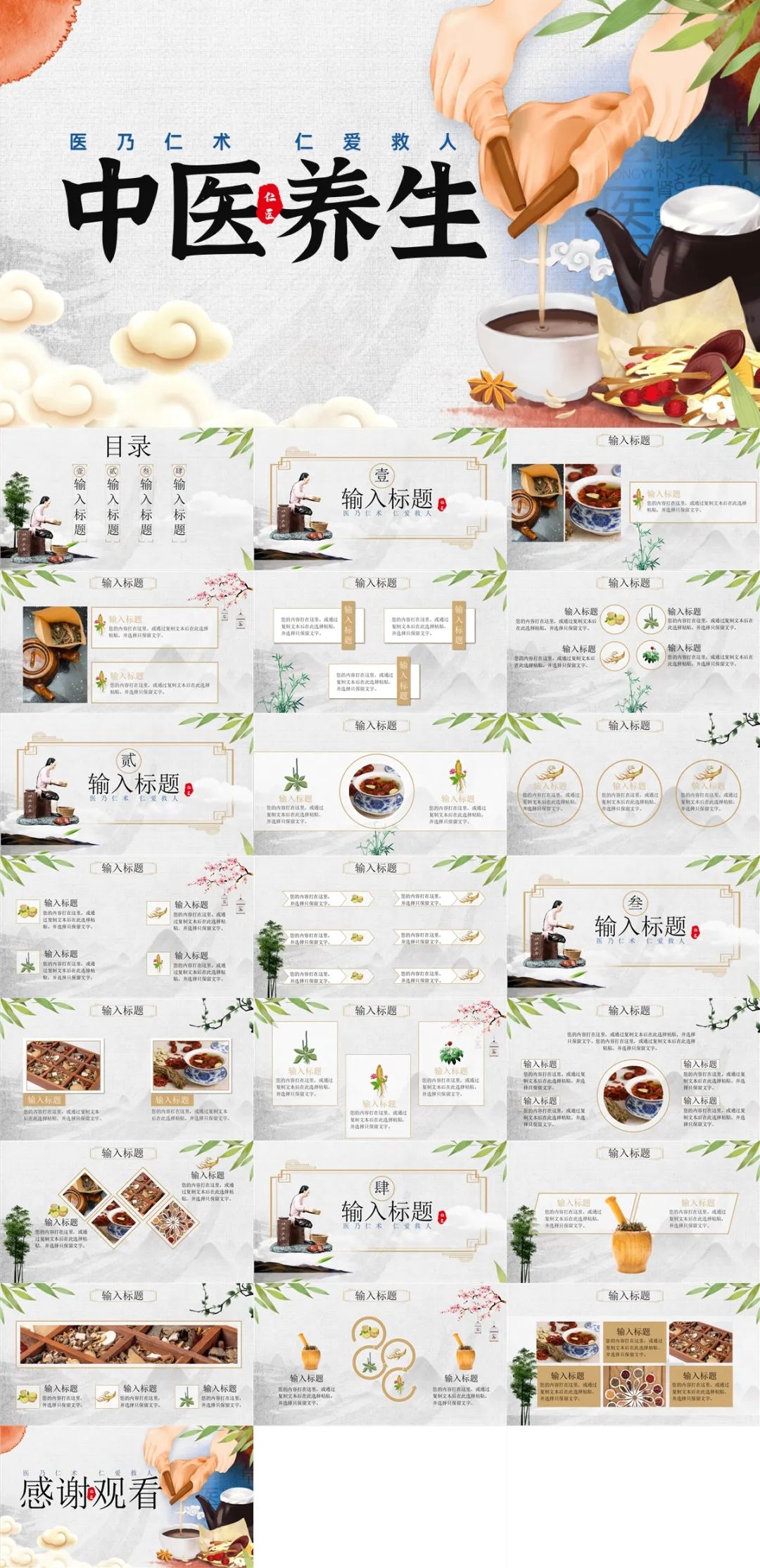 中医的养生之道ppt素材免费下载,精美中医养生知识ppt模板下载