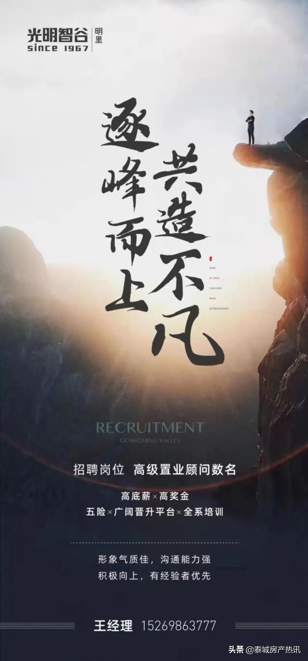 地产招聘丨汇总*安泰**地产行业招聘信息