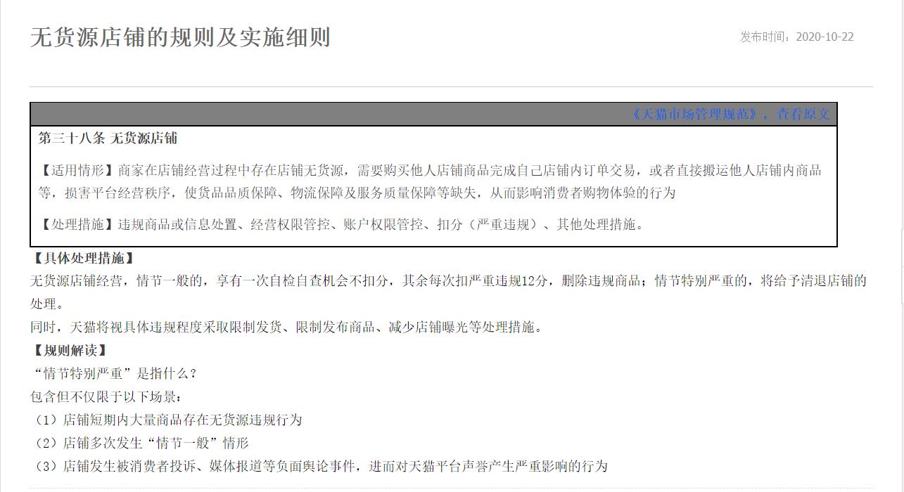 天猫无货源限制,天猫严查无货源怎么搞