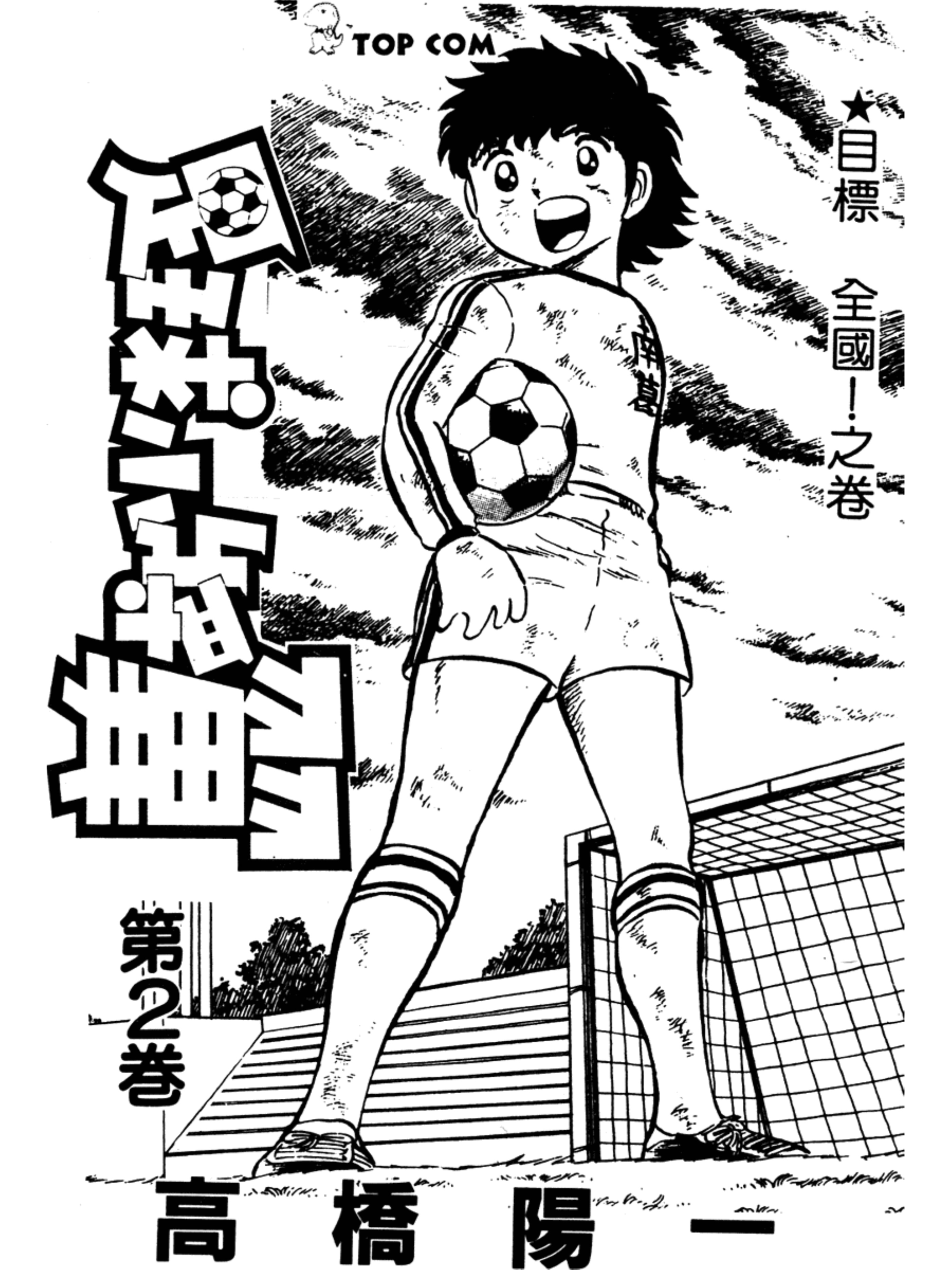 足球小将分集解说合集,足球小将第二季结局怎么样