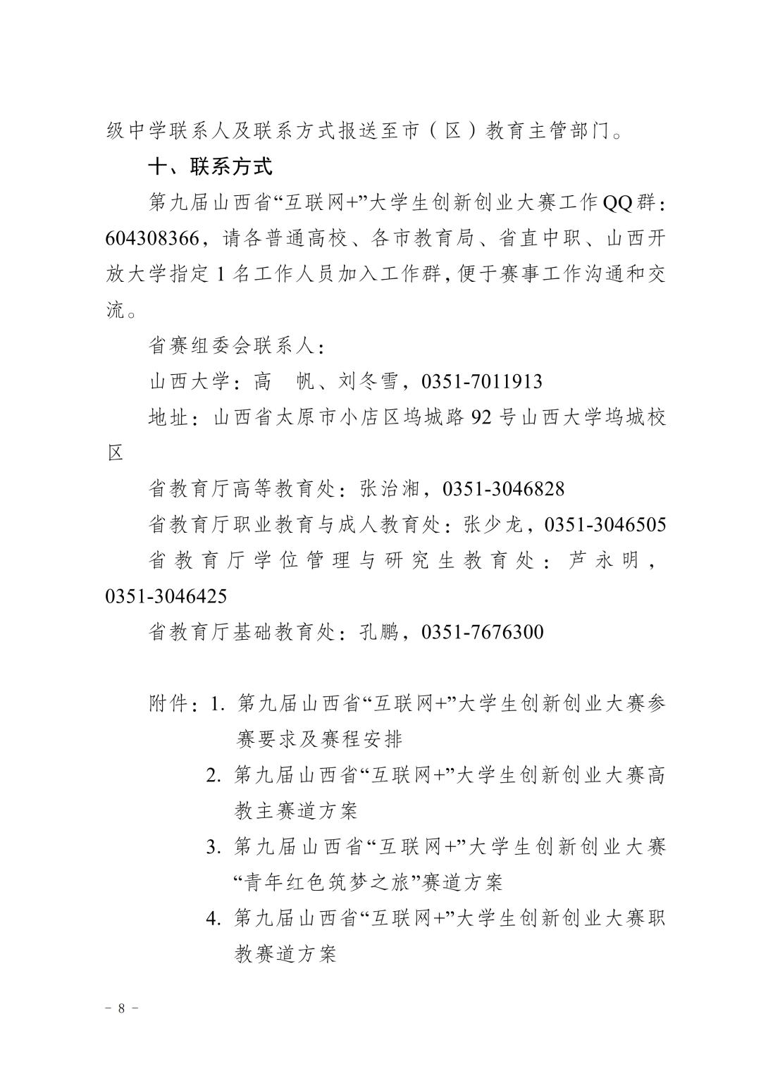 山西大学生知识竞赛创新创业,福建省互联网大学生创新创业大赛