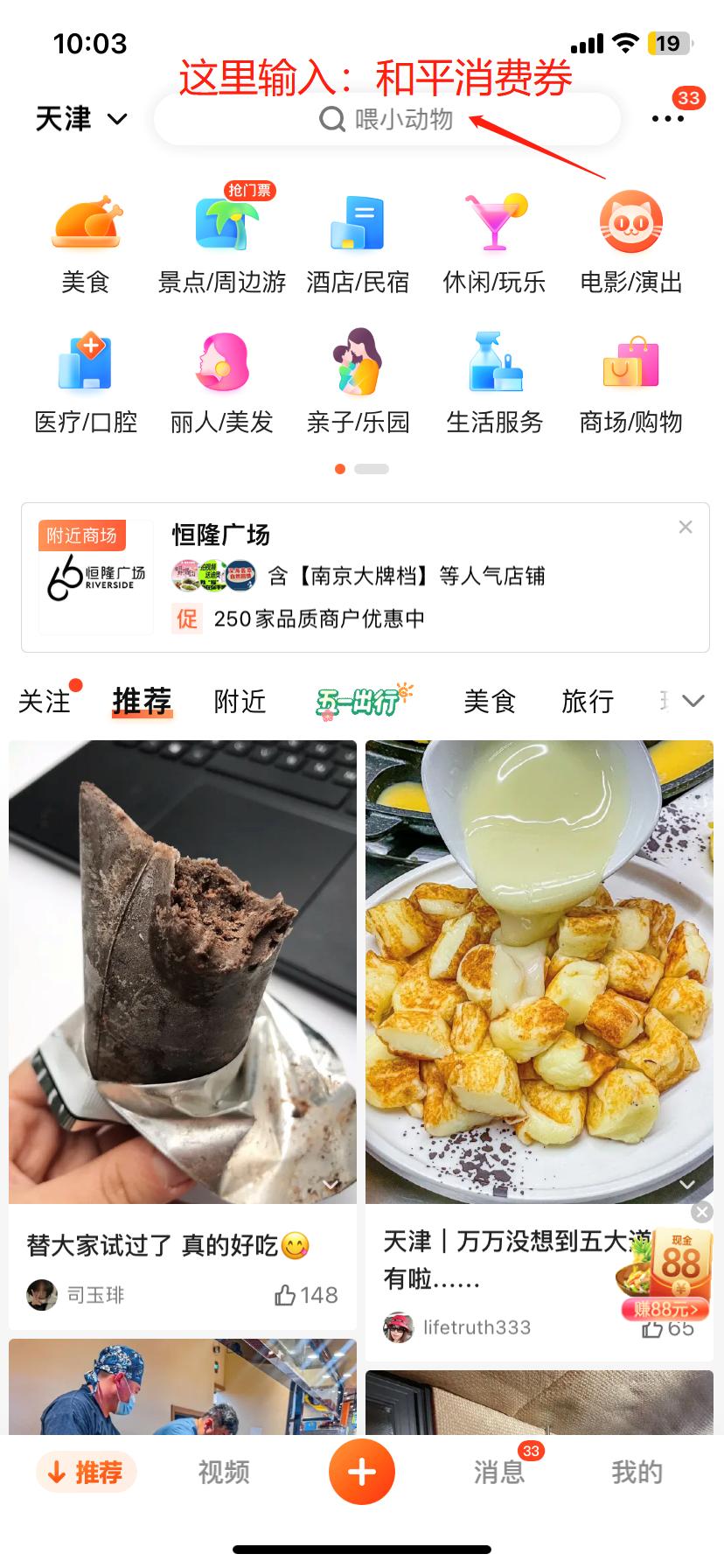 天津市政府消费券领取入口,天津再发1.15亿元消费券怎么领