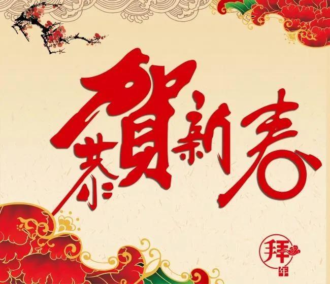 2021年春节拜年祝福语简短,2020新年拜年祝福语大全