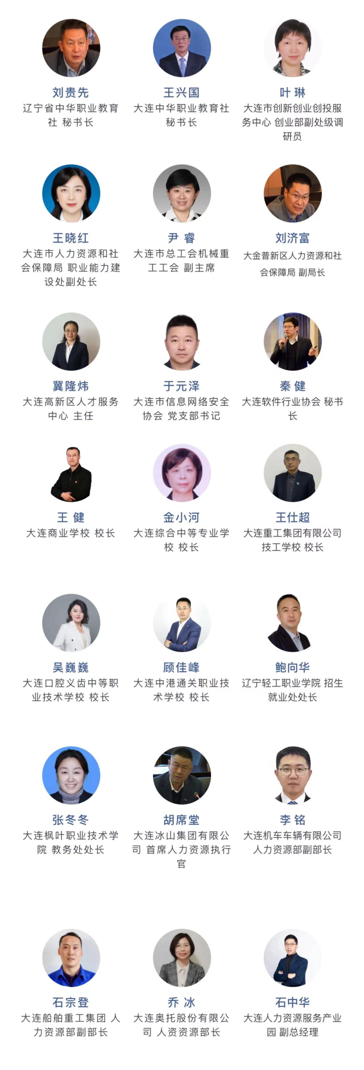 兴职教强技能助力大连高质量发展《三创沙龙》