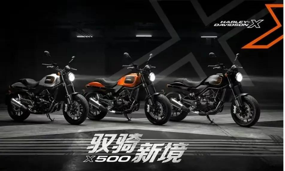 哈雷x500上市时间,哈雷戴维森x500上市了吗