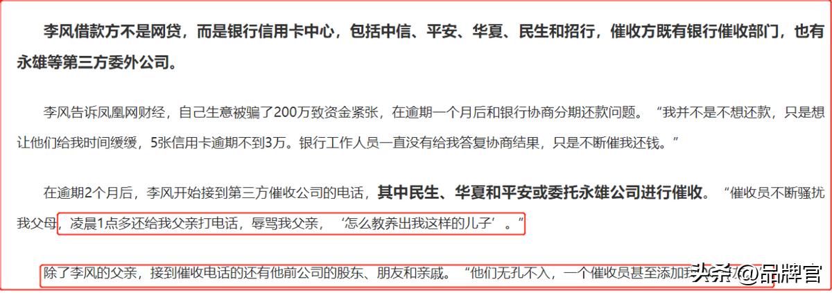5年曾催回446亿，如今179人被带走，“催收巨头”永雄为何塌房？