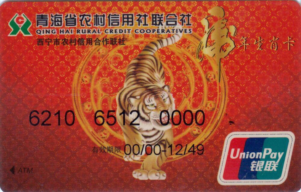 中国工商银行虎年生肖卡,中国银行虎年生肖卡原图