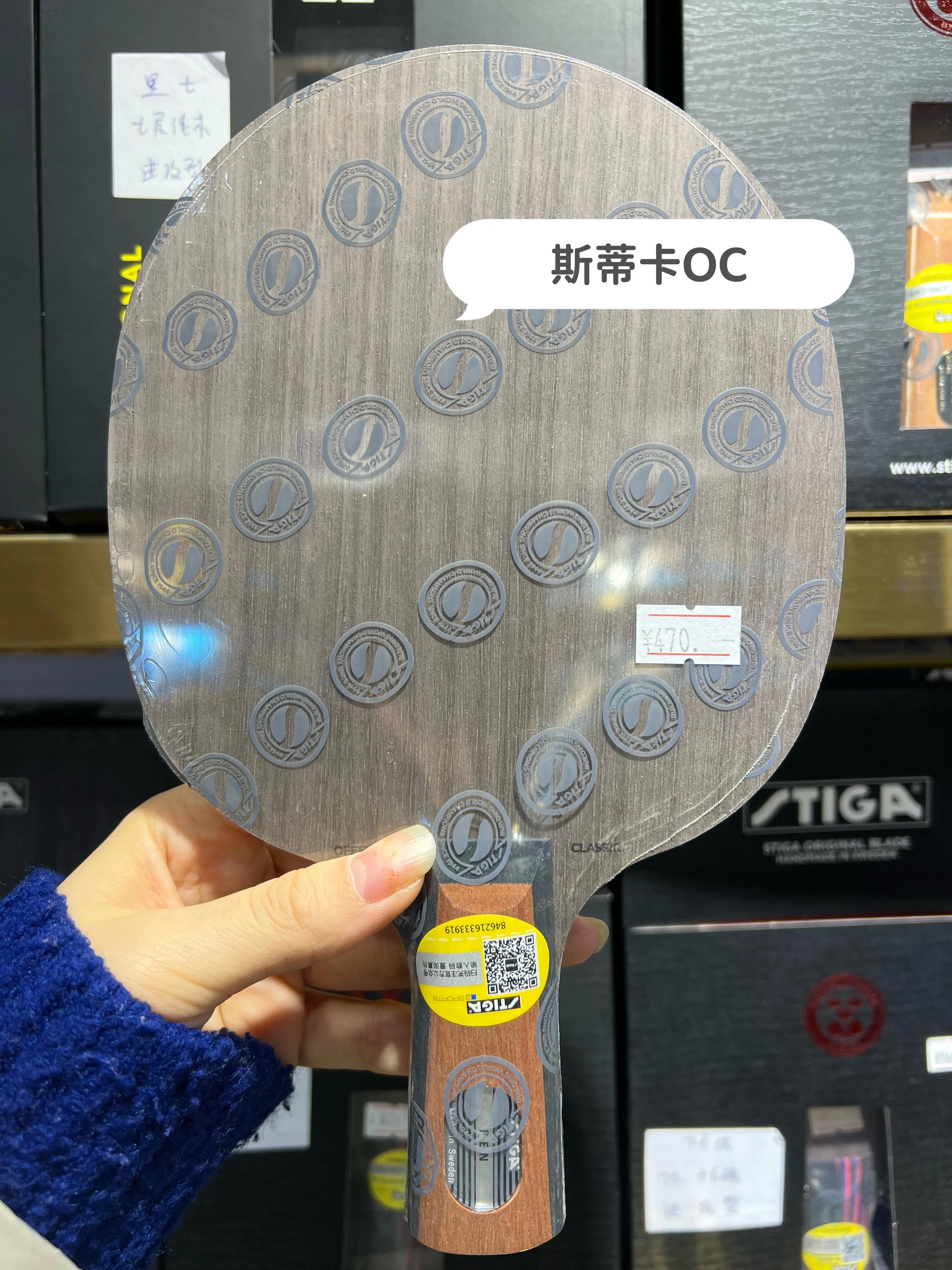 斯蒂卡stiga底板怎么样,斯蒂卡乒乓底板