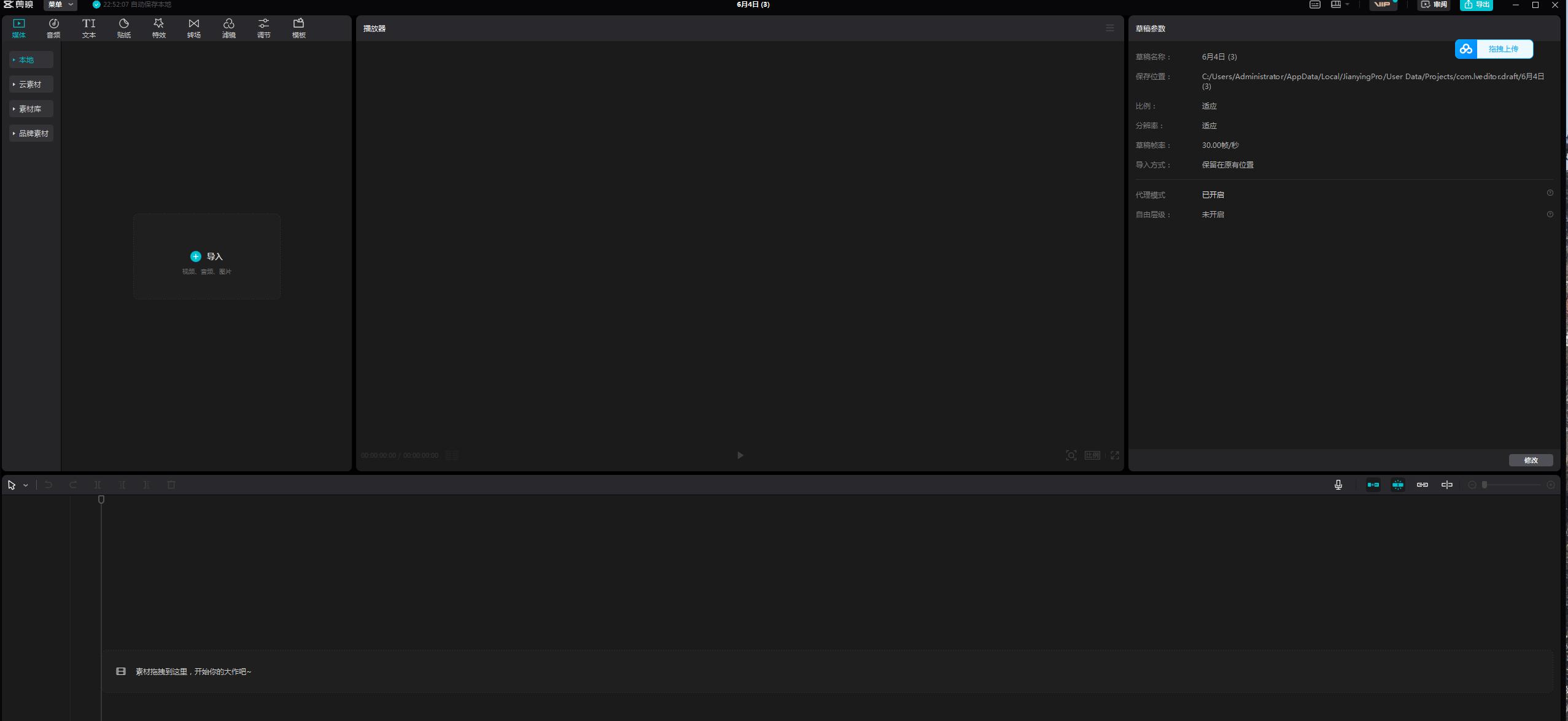 怎么用剪映做4k高清视频,如何让剪映流畅剪辑4k视频