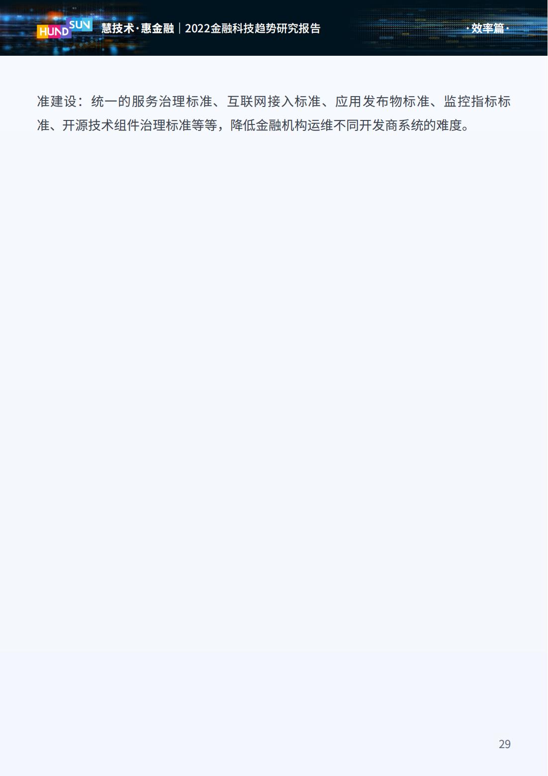 2023年金融科技趋势展望,2022金融科技十大趋势展望