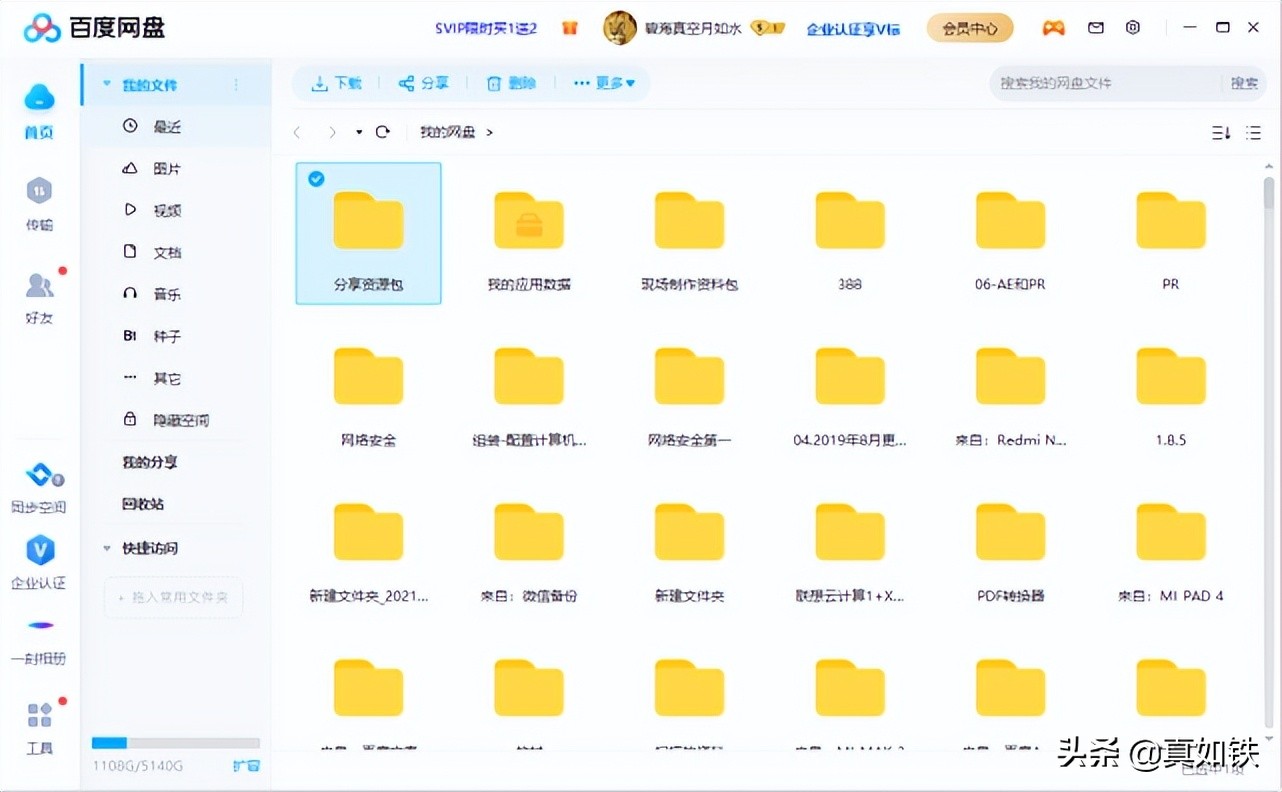 百度云盘分享的文件怎么快速下载,百度网盘学习资料秒懂