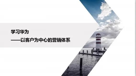 如何做到以客户为中心解析华为,华为在顾客上的营销策略
