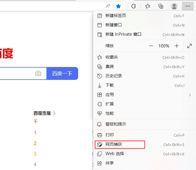 截图工具的四种截图方式,截图技巧大全图解
