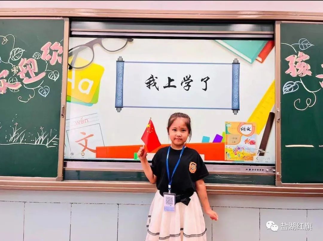 有爱有礼颗颗闪亮——盐湖区红旗小学2022一年级新生入学礼