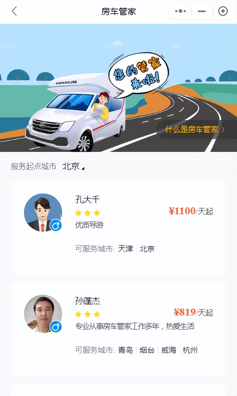 房车租赁大平台,房车生活家特惠租车海口