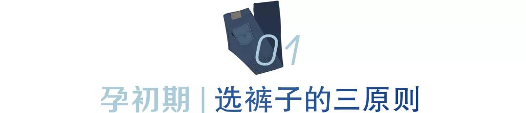 孕妈这样穿,短粗腿瞬间变“腿精”