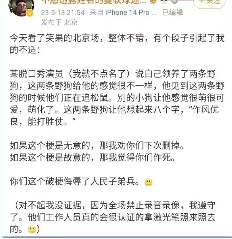 脱口秀侮辱军人事件处理,脱口秀演员污蔑军人事件