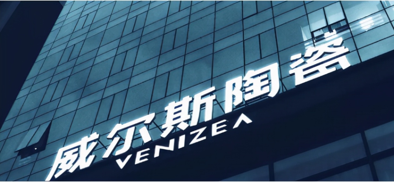 威尔斯陶瓷怎么样,威尔斯陶瓷官网价格表