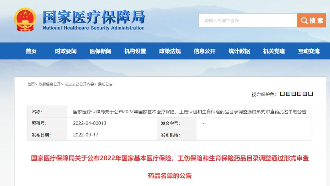 最新公布！343种药品有望纳入医保