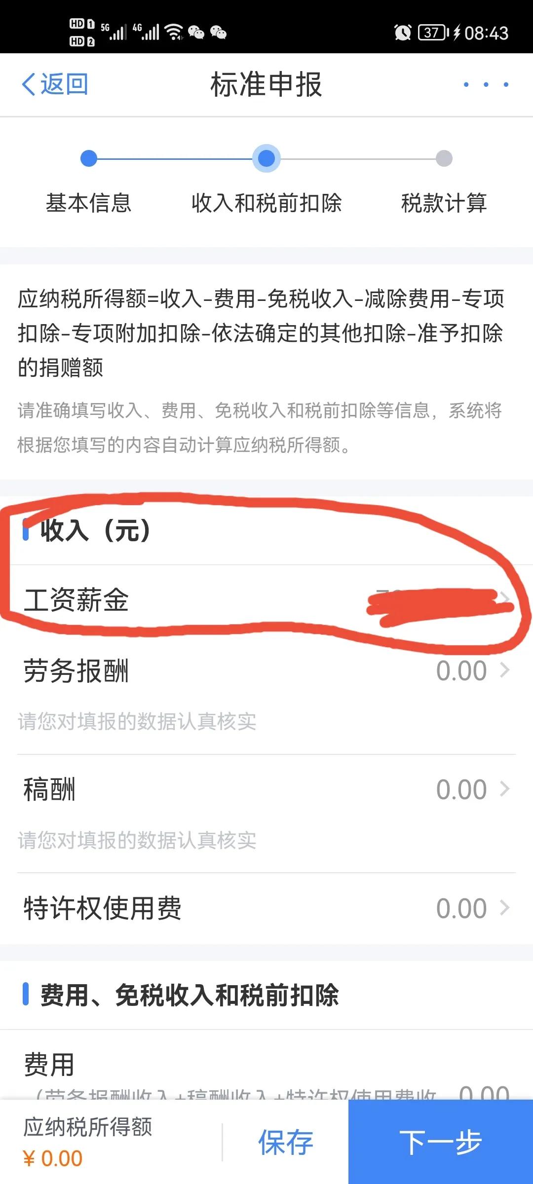 2021个人所得税没有预填怎么办,2021年个人所得税经营所得未申报