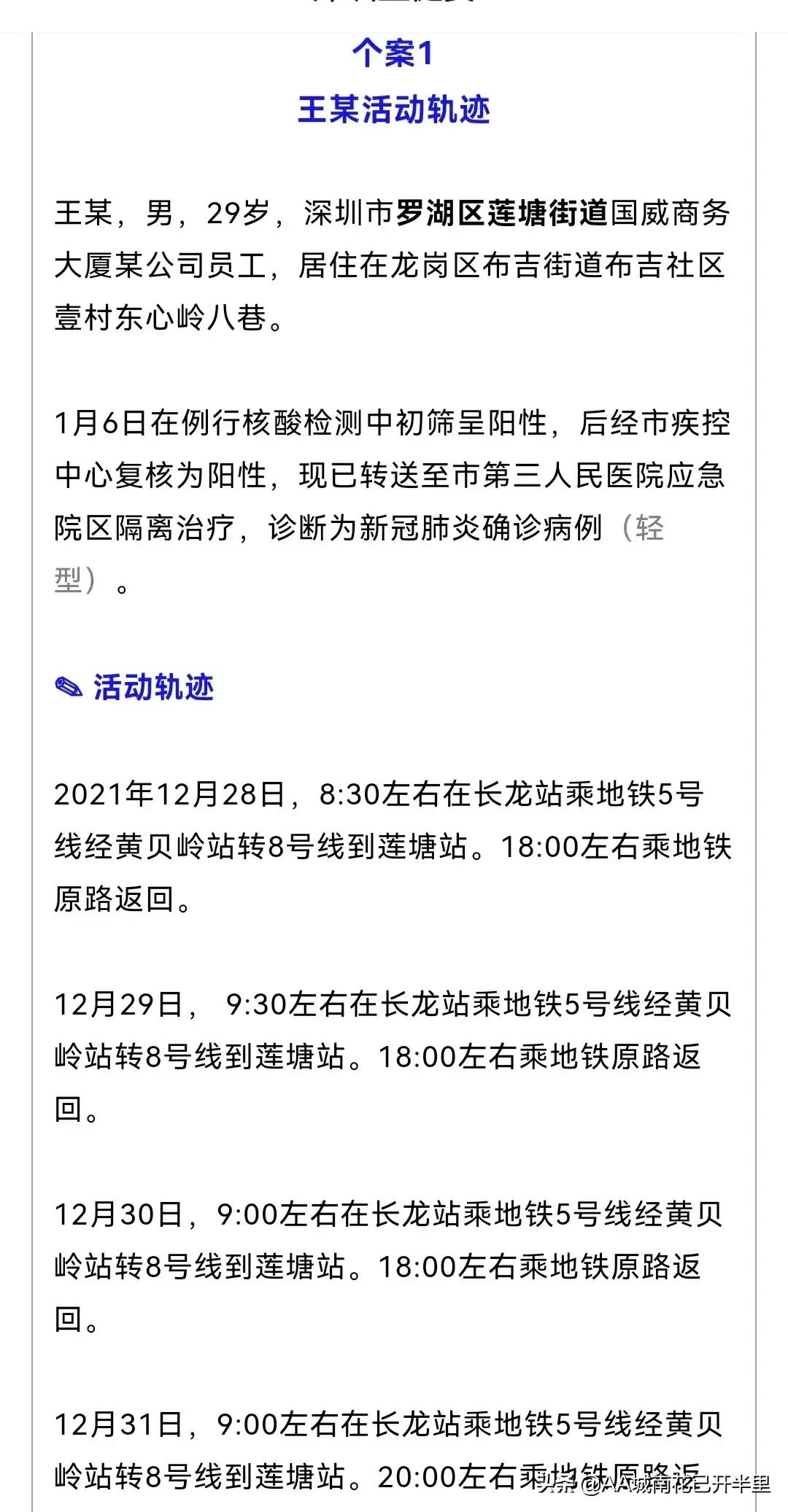 确诊夫妻行动轨迹视频,深圳盐田确诊一例行动轨迹