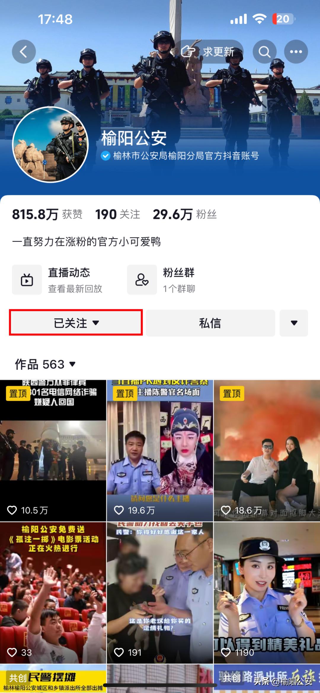 孤注一掷公安送票,榆林公安送电影票