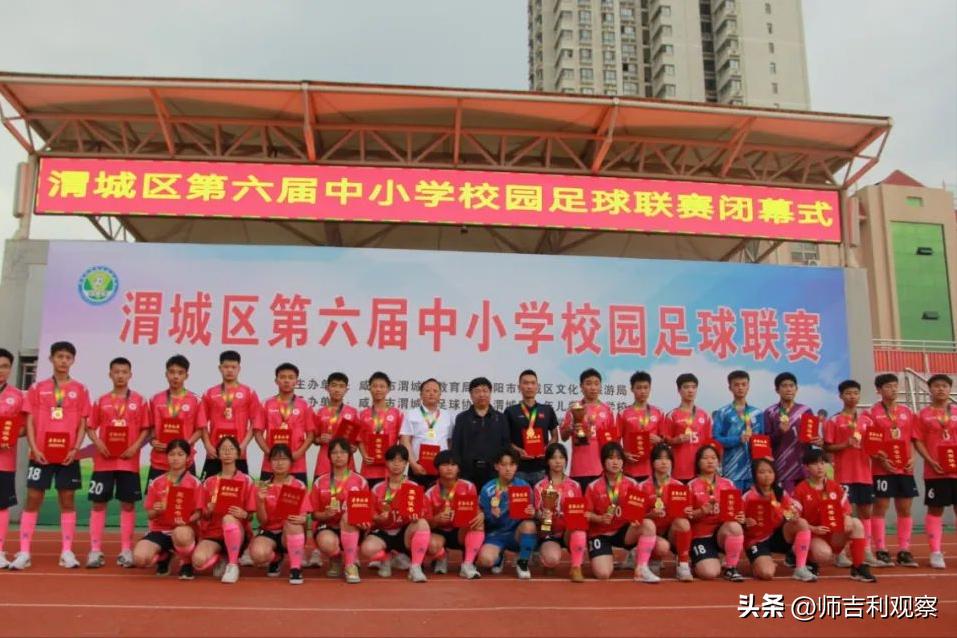 咸阳市渭城区中小学生足球联赛,渭城区校园足球联赛名单