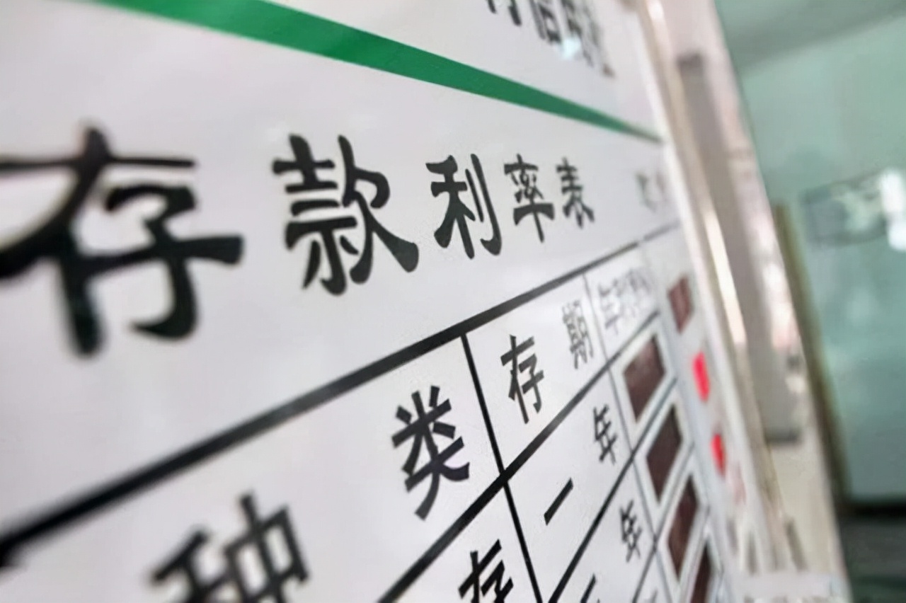 各年代存款利率,96年至今存款利率变化表