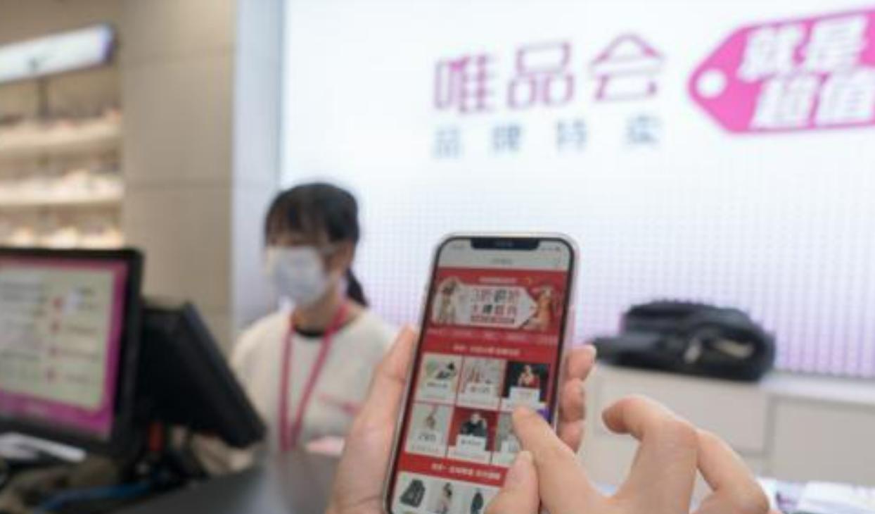 唯品会低价原因,唯品会什么价格最便宜